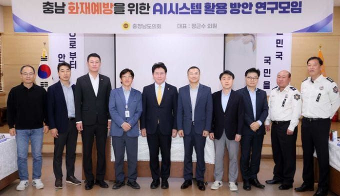 충남도의회, ‘전기차‧산업현장’ AI 화재감지 모델 논의 post image