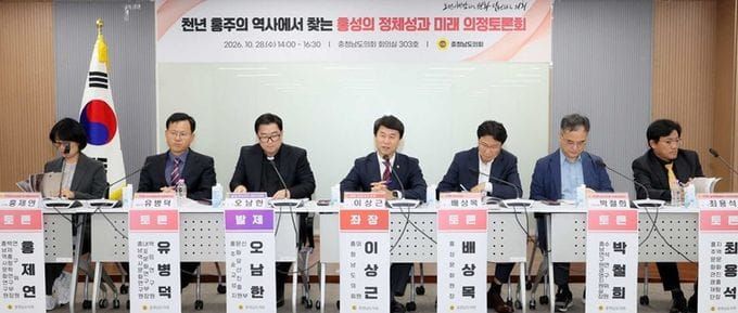 충남도의회, 천년 홍주의 역사에서 홍성의 미래 찾는다 post image