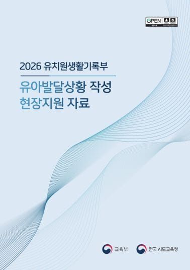 대전시교육청 유치원생활기록부 작성부터 관리까지, 현장 지원 강화 post image