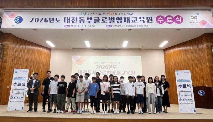 대전동부교육지원청, 2027학년도 영재교육 대상자 모집 post image