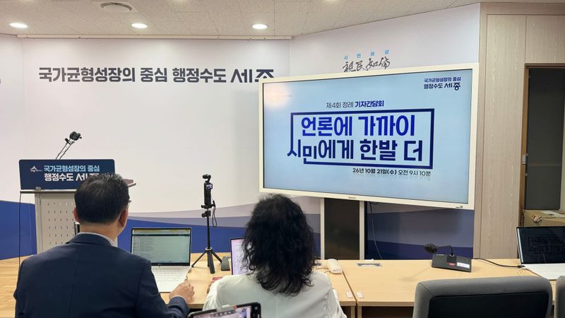 [무조건 live] 조상호 세종시장 정례 언론 브리핑 (10.21일) post image