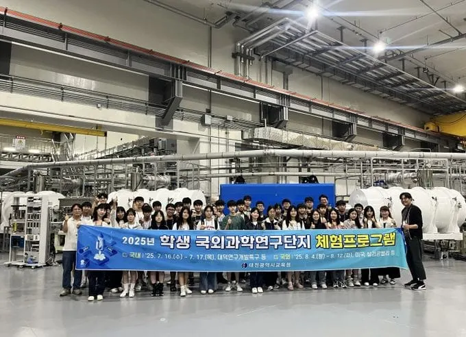 대전시교육청, 학생 국외과학연구단지 체험프로그램 국내체험 운영 post image