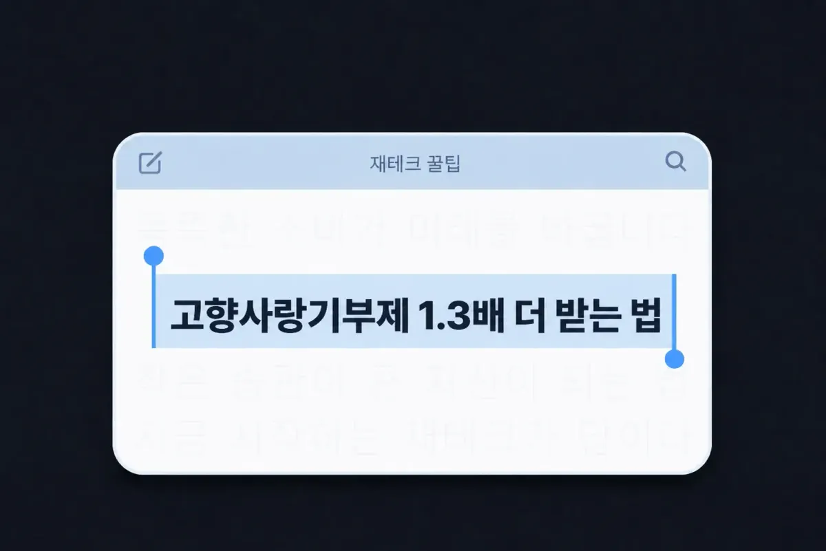고향사랑기부제 10만 원 세액공제 답례품 혜택 썸네일