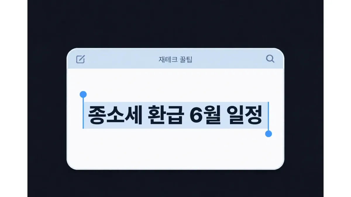 종합소득세 환급 6월 일정·홈택스 확인법