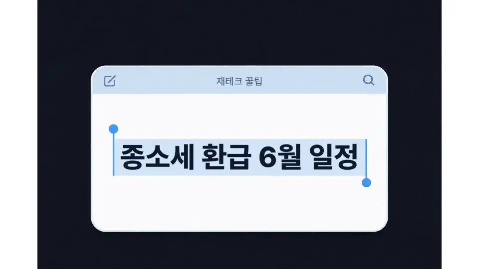 종합소득세 환급, 못 받은 돈까지 끌어 받는 방법