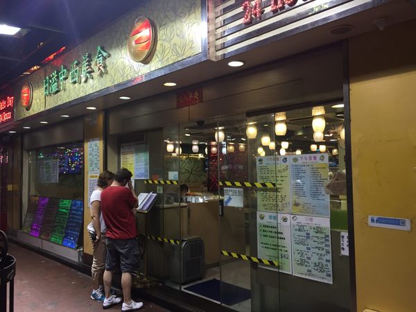 Date Day Restaurant 日溢中西美食, Hong Kong