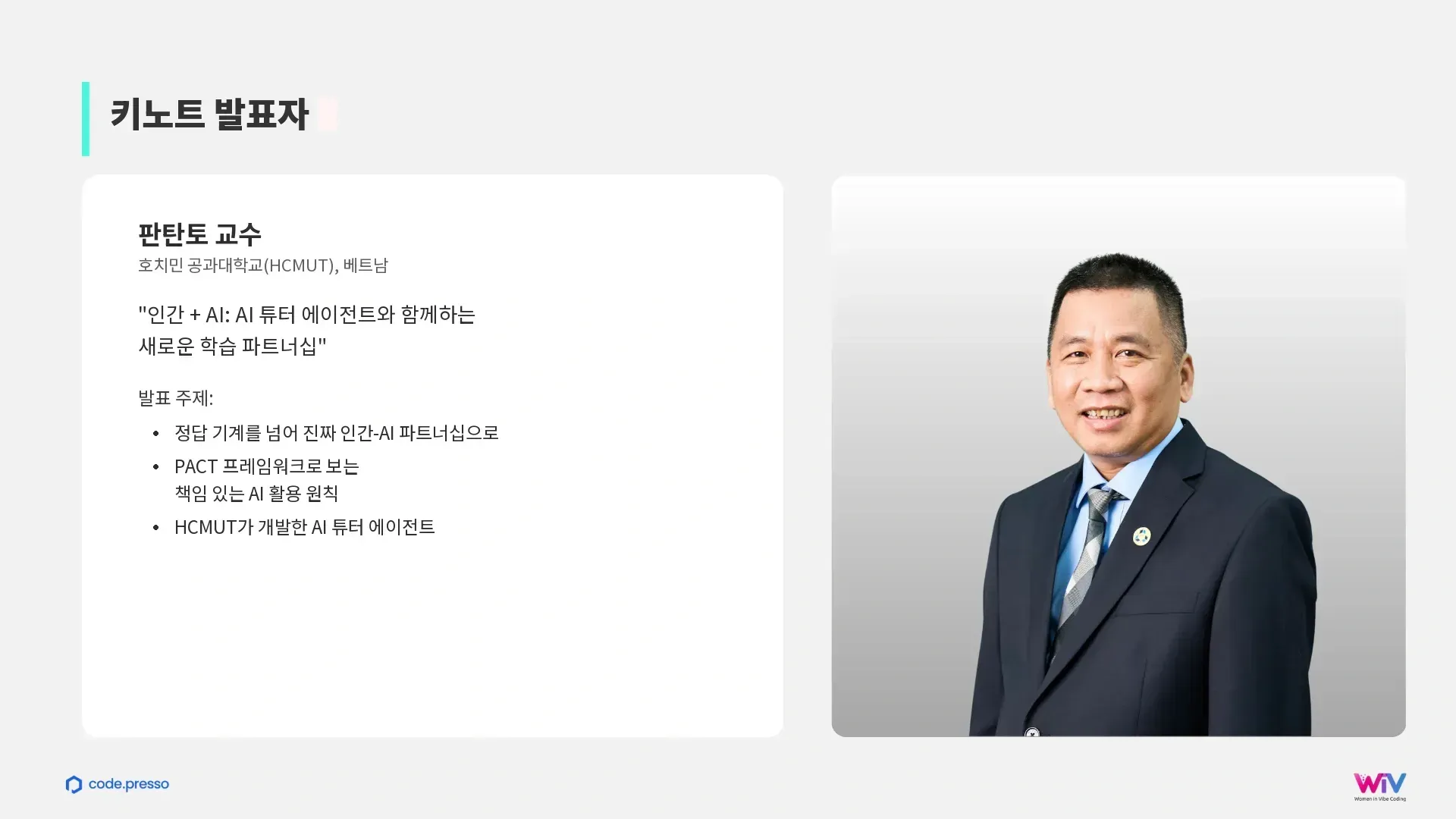 발표자:&nbsp;판탄토(Thanh Tho Quan) 부교수, 호치민 공과대학교(HCMUT) 컴퓨터공학부 학장 (베트남) 소개