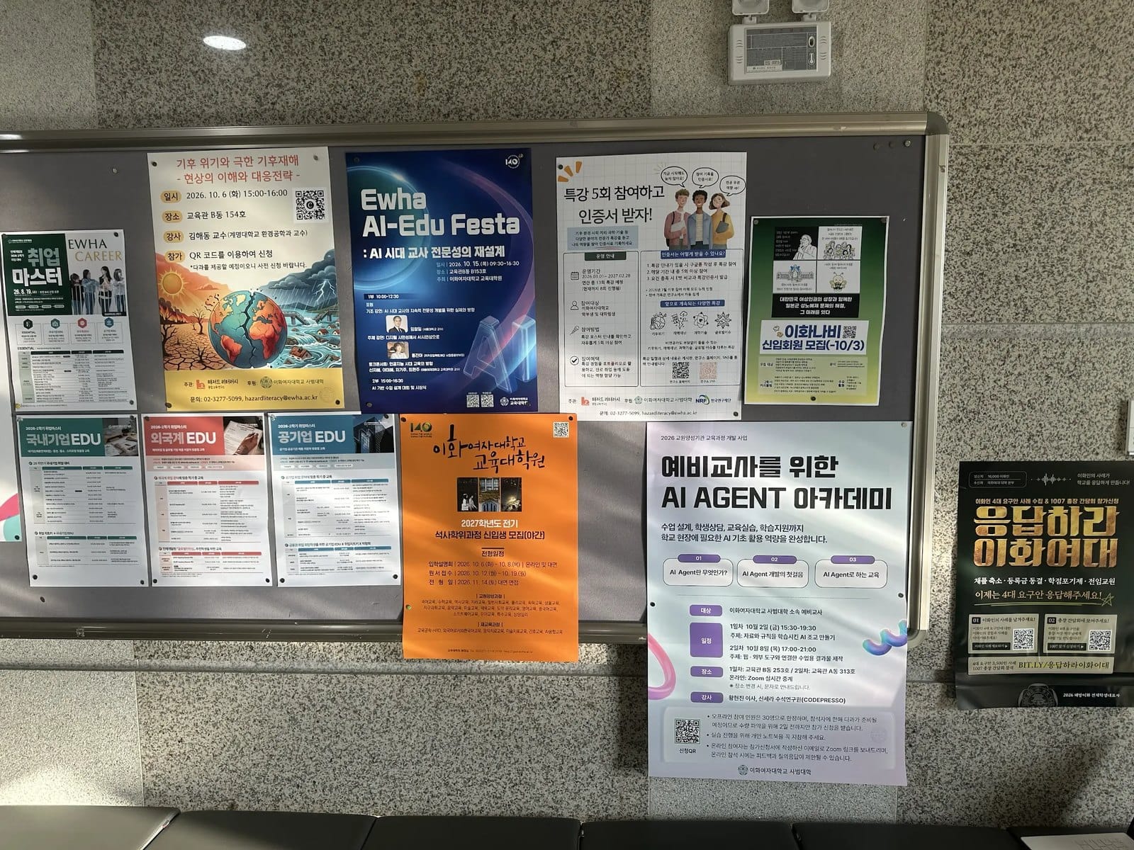 이화여대 교육관 게시판에 붙은 AI 교육 관련 포스터들