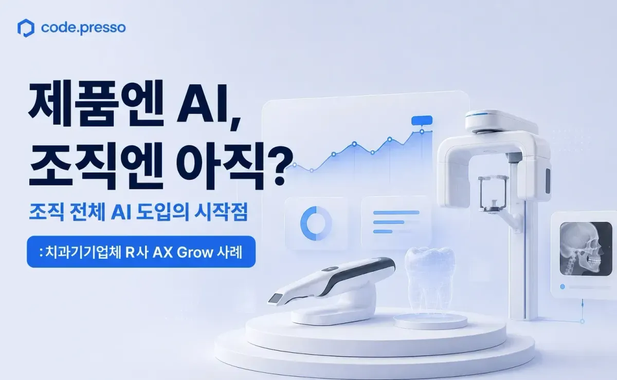 디지털 헬스케어 기업 R사, 왜 업무자동화에 나섰을까: AX Grow 사례