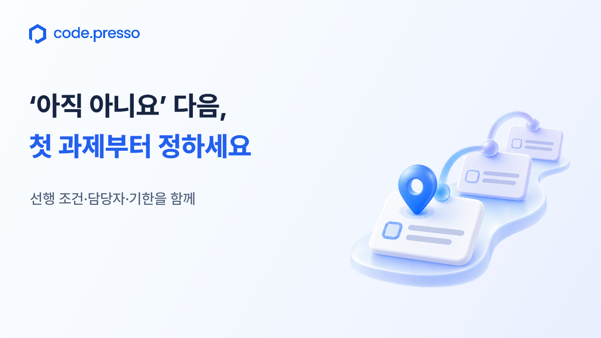 AI 교육 준비 점검에서 ‘아직 아니요’로 답한 항목, 무엇부터 해결할까?