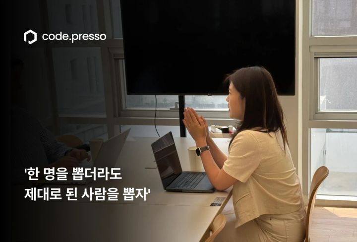 채용했더니 실무는 0점? 아키스케치가 바꾼 개발자 채용 공식
