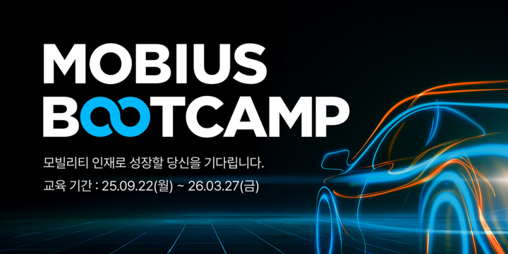 Hyundai Mobis Launches a Software Talent Development Program to Empower Partner Companies