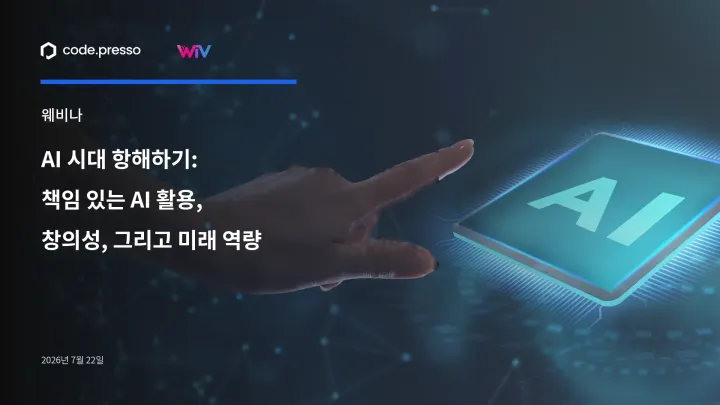 'AI 잘 쓰는 사람'보다 'AI와 일할 줄 아는 조직'이 이깁니다