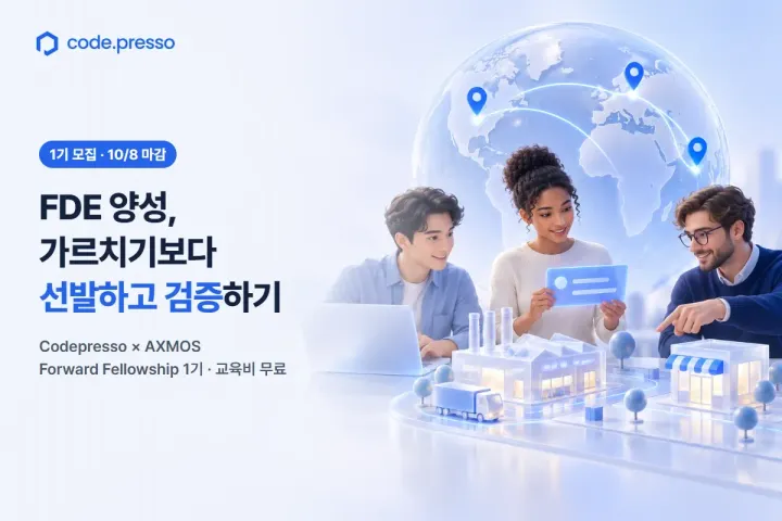 FDE 양성 Forward Fellowship 1기: 글로벌 거점을 잇는 지구본 앞에서 AI로 현장 문제를 함께 푸는 참가자들 3D 일러스트