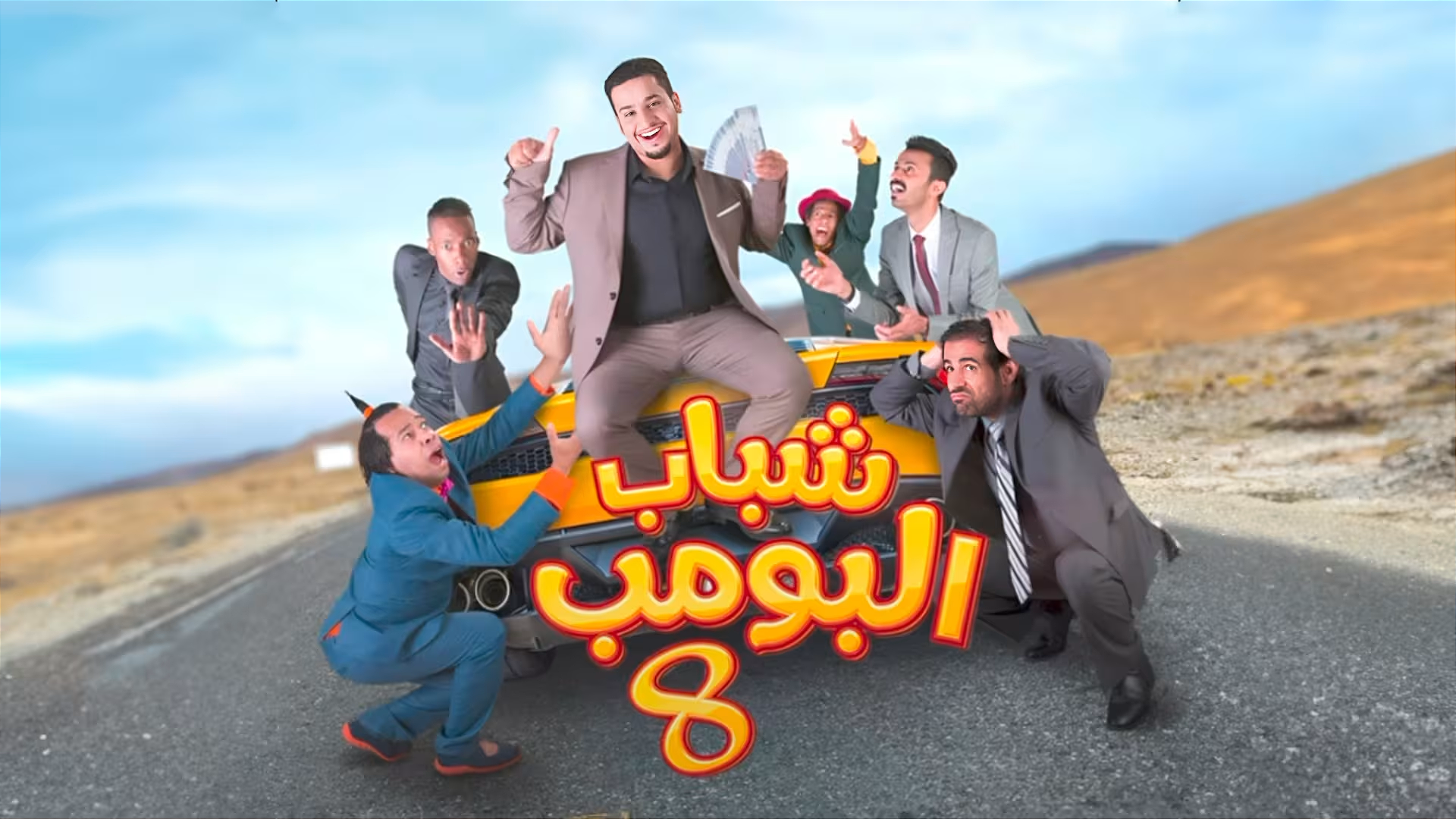 Faisal Al-Eissa: From Tash Ma Tash to Shabab Al Bomb