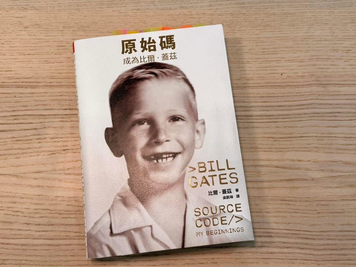 《透過原始碼，看見比爾．蓋茲一生的際遇與精彩的職涯人生》