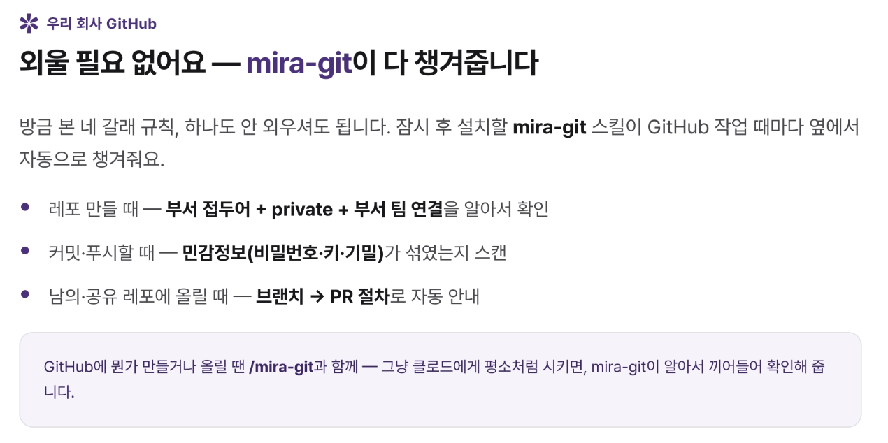 MIRA GitHub 강의 자료