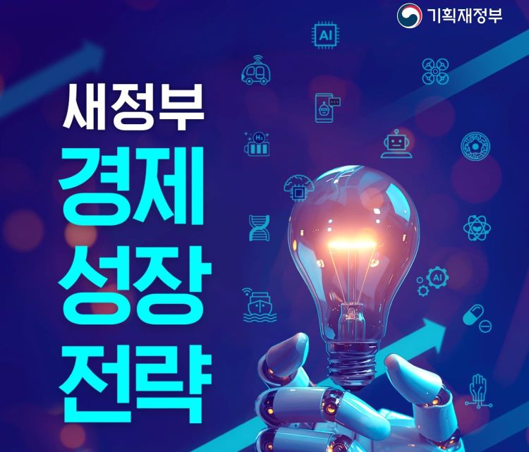 [정책발표] 새정부 경제성장전략, 어떤내용을 담고 있을까요?_➀FUND