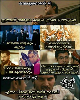 മലേഷ്യ നമ്മ സ്വന്തം ഊര് മാതിരി- ഈ ട്രോള്‍ മലേഷ്യയിലെ തമിഴര്‍ക്ക്