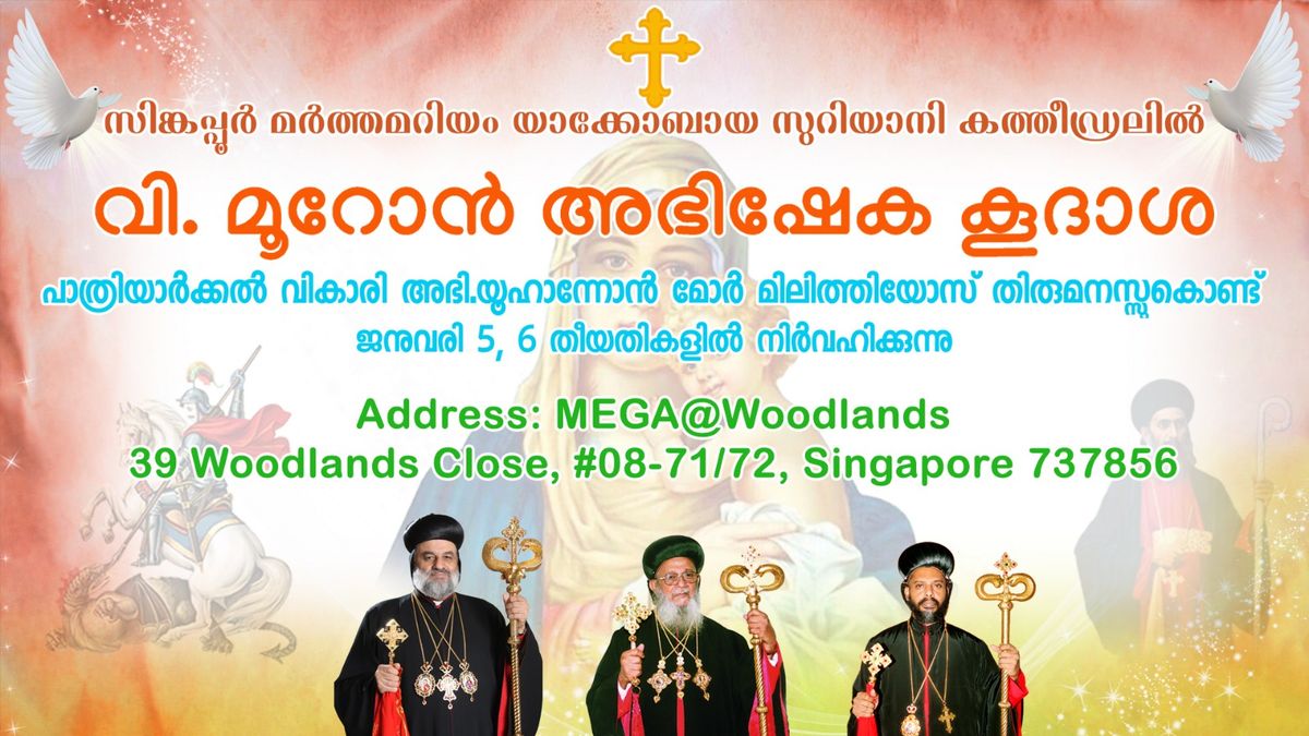 സിംഗപ്പൂരില്‍ യാക്കോബായ സഭയുടെ പുതുക്കിയ കത്തീഡ്രലിന്‍റെ കൂദാശ ജനുവരി 5,6 തീയതികളില്‍