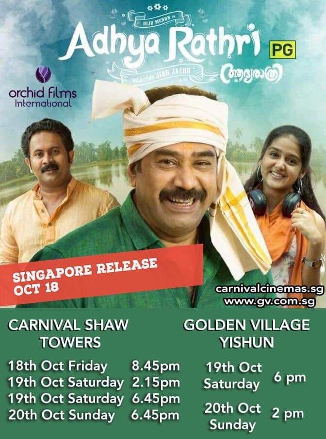 ബിജു മേനോന്‍റെ ആദ്യരാത്രി സിംഗപ്പൂരിൽ ഒക്ടോബർ 18 മുതല്‍