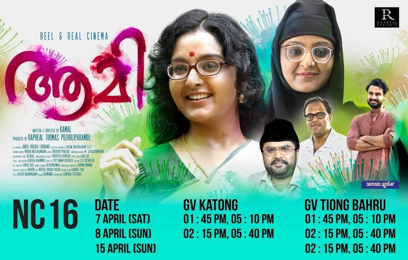 ആമി സിംഗപ്പൂരില്‍ ഏപ്രില്‍ 7 മുതല്‍