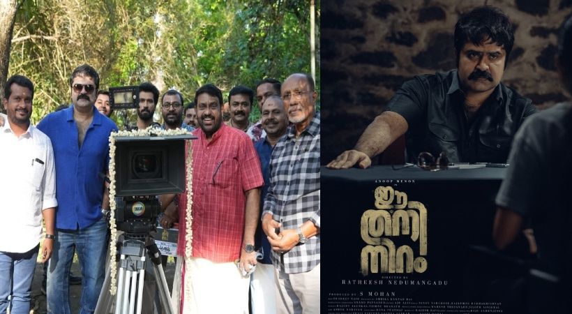 ഇൻവസ്റ്റിഗേറ്റീവ് ത്രില്ലർ ചിത്രം ‘ഈ തനിനിറം’ ചിത്രീകരണം ആരംഭിച്ചു