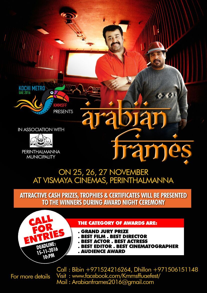 പ്രവാസി ചലച്ചിത്രമേള 'അറേബ്യന്‍ ഫ്രെയിംസ്’ പെരിന്തല്‍മണ്ണയില്‍