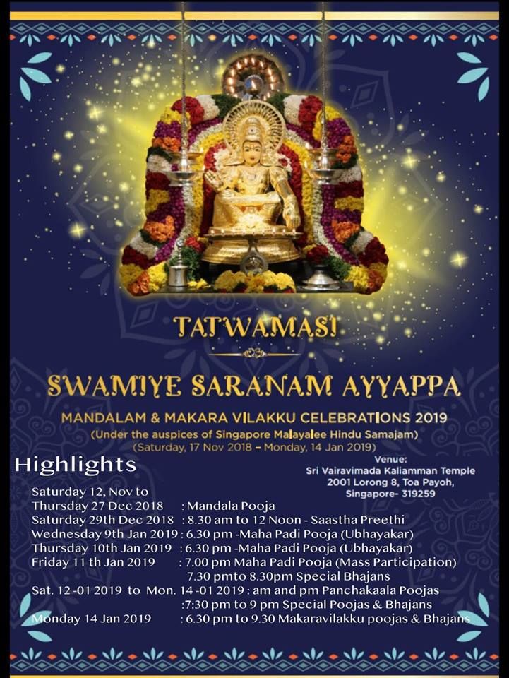 ടോ പായോ ക്ഷേത്രത്തില്‍ മണ്ഡല ദിനാചരണം