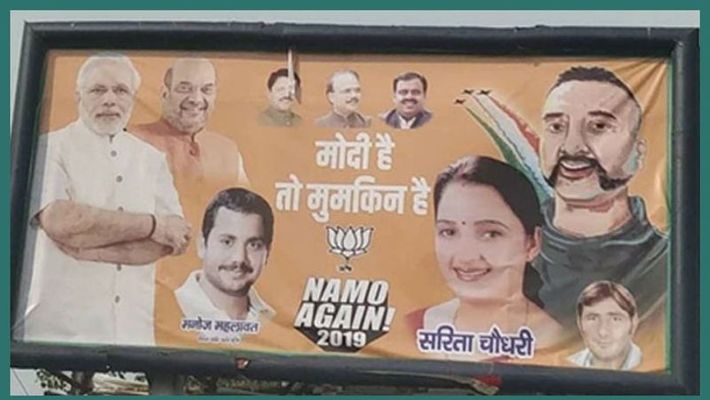 ബിജെപി പോസ്റ്ററില്‍ അഭിനന്ദന്‍; പാർട്ടിക്ക് മുന്നറിയിപ്പുമായി തെരഞ്ഞെടുപ്പ് കമ്മീഷൻ