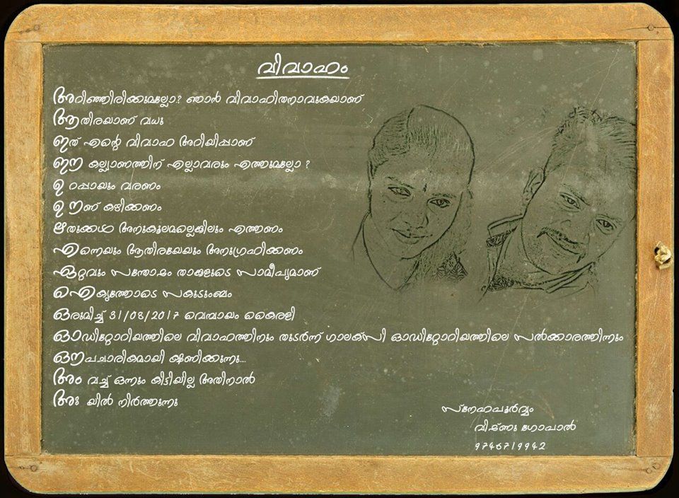 സ്വരാക്ഷരങ്ങൾക്കൊണ്ടൊരു ക്ഷണക്കത്ത്