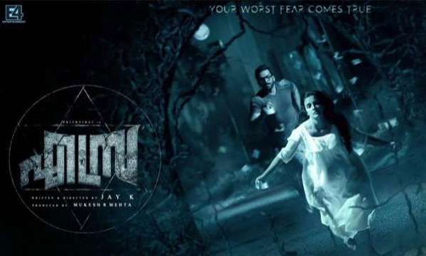 പേടിപ്പിക്കാന്‍ എസ്ര വരുന്നൂ; ഗംഭീര ട്രെയിലര്‍ എത്തി