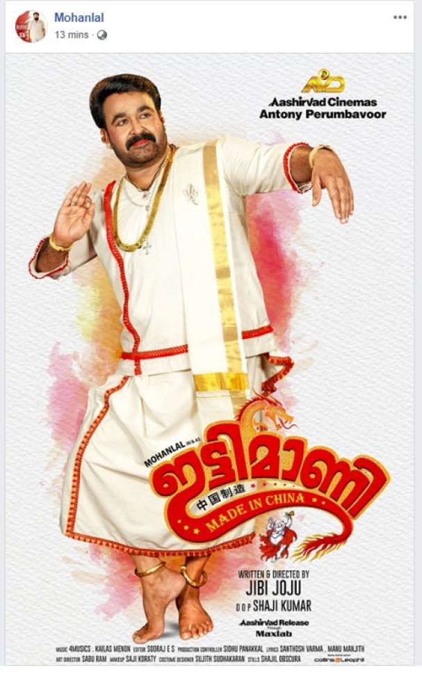 ചട്ടയും മുണ്ടും ധരിച്ച് മാര്‍ഗംകളി വേഷത്തിൽ ലാലേട്ടൻ; വൈറലായി ഇട്ടിമാണിയുടെ ഫസ്റ്റ് ലുക്ക്