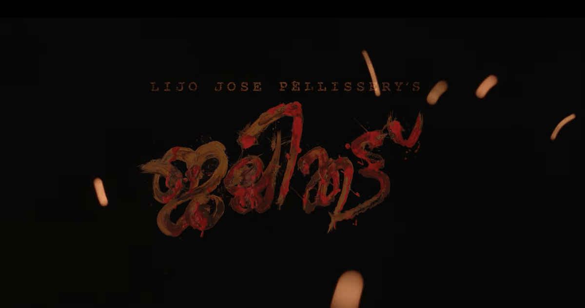 ജെല്ലിക്കെട്ട് - ഒരു പോത്തും കുറേ മനുഷ്യ മൃഗങ്ങളും