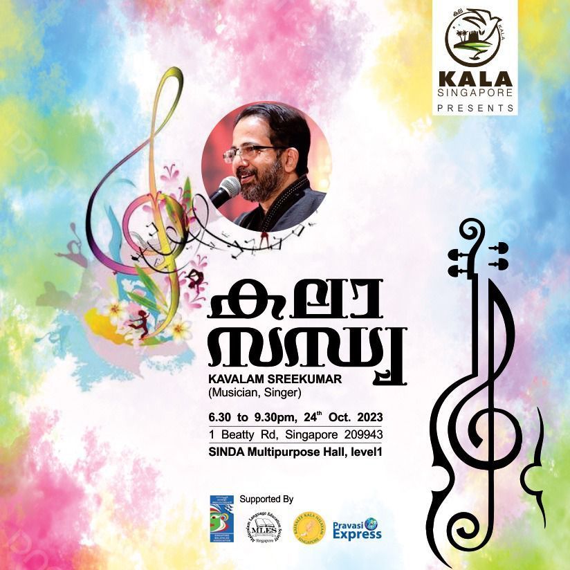കലാ സിംഗപ്പൂർ - കലാ സന്ധ്യ ഒക്ടോബർ 24ന്