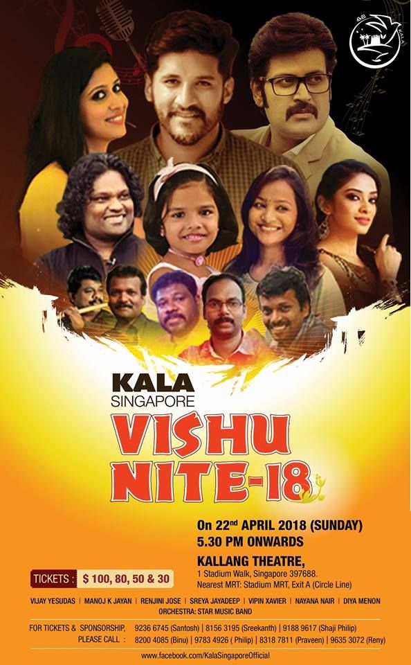 കല വിഷു നൈറ്റ് 2018 ഏപ്രില്‍ 22ന്