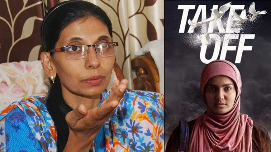 ടേക്ക് ഓഫ്‌ വിജയങ്ങള്‍ വാരിക്കൂടുമ്പോള്‍ യഥാര്‍ഥ നായിക ബേക്കറിയില്‍ പണിയെടുക്കുന്നു