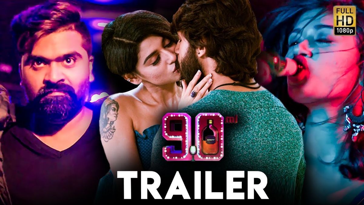 ഓവിയയുടെ 90 എംഎൽ. സിനിമയ്ക്ക് എ സർട്ടിഫിക്കറ്റ്: ട്രെയിലറിന് വിമർശനം