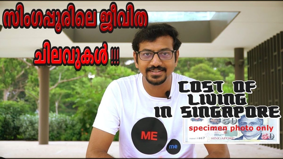 സിംഗപ്പൂരിലെ ജീവിത ചിലവുകൾ.. വീഡിയോ കാണൂ..
