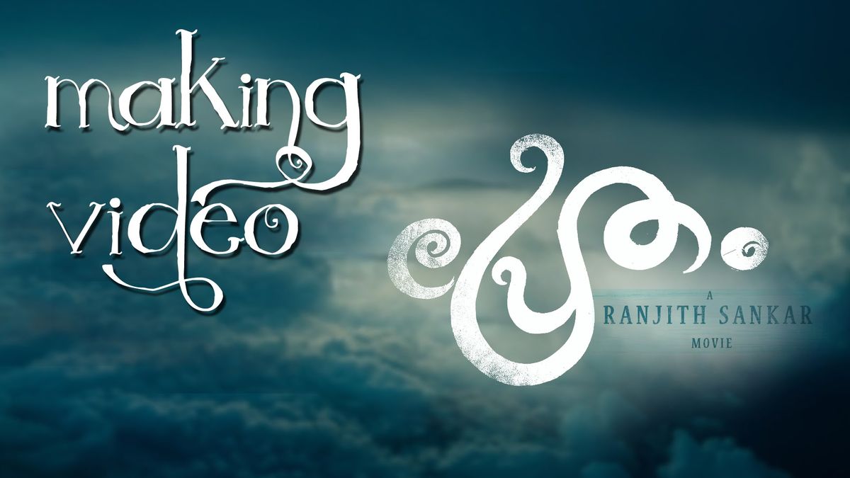 ഇങ്ങനെയാണ് പ്രേതം ഉണ്ടായത്