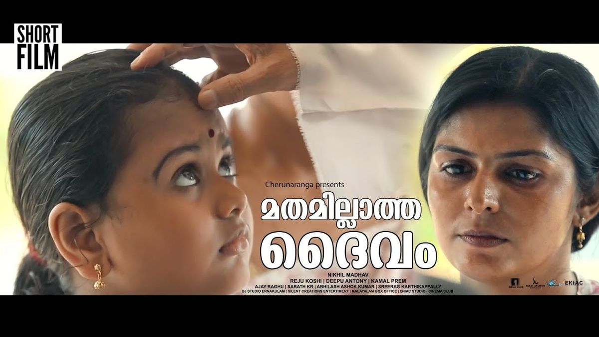 മതമില്ലാത്ത ദൈവം