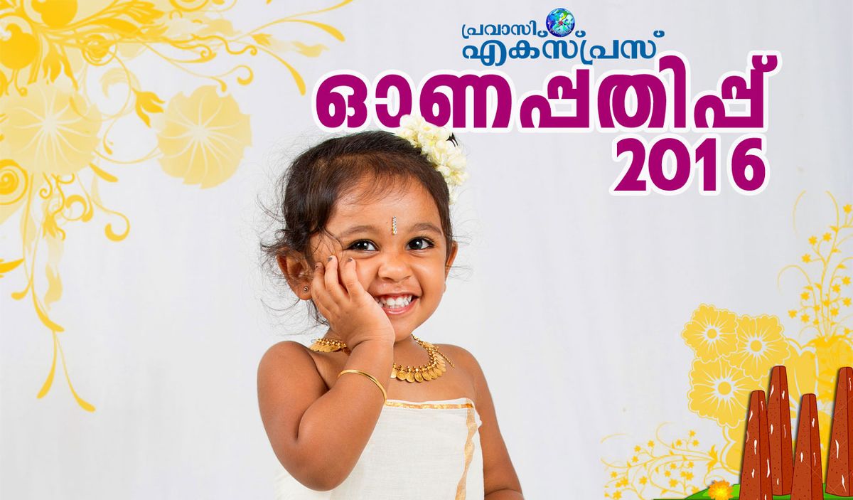 പ്രവാസി എക്സ്പ്രസ് ഓണപ്പതിപ്പ് 2016