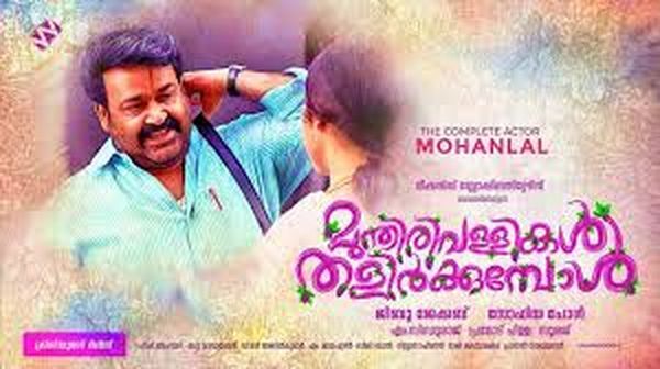 മുന്തിരിവള്ളികൾ തളിർത്ത് തുടങ്ങി ; മനോഹരമായ ട്രയിലർ എത്തി