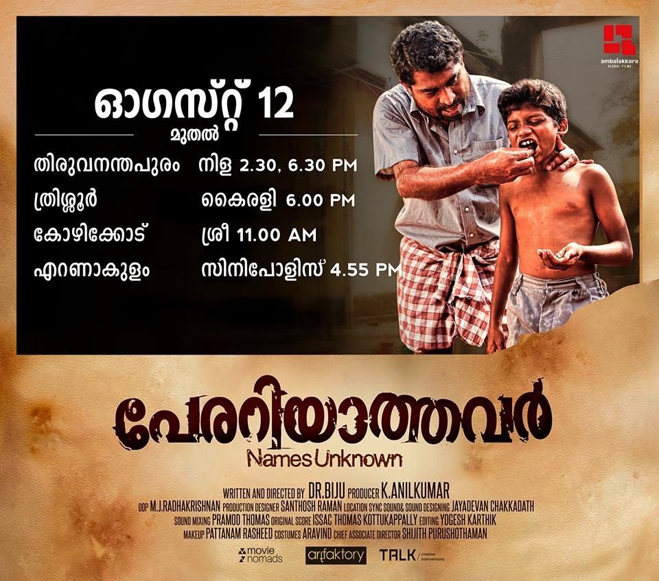 സുരാജിന്റെ ‘പേരറിയാത്തവര്‍’ വെള്ളിയാഴ്ച തീയേറ്ററുകളില്‍