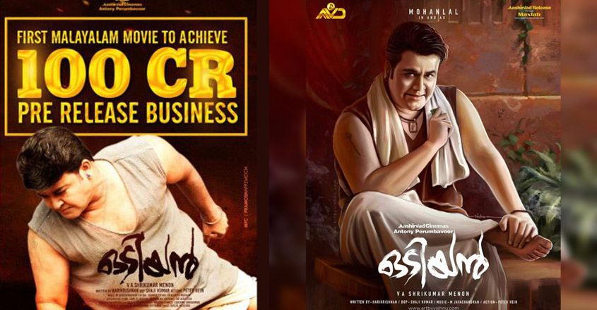 റിലീസിനു മുൻപേ 100 കോടി റെക്കോർഡുമായി ഒടിയൻ