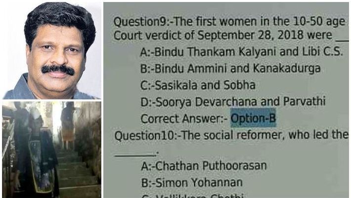 'ശബരിമലയിൽ കയറിയ ആദ്യ സ്ത്രീകൾ ആര്'?;  വിവാദ ചോദ്യം പിൻവലിച്ച്  പി എസ് സി