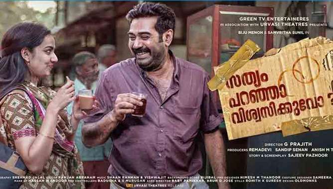 സത്യം പറഞ്ഞാല്‍ വിശ്വസിക്കുവോ?; സംവൃതാ സുനില്‍ ബിജു മേനോന്‍ ചിത്രം രണ്ടാമത്തെ ടീസര്‍ പുറത്ത്