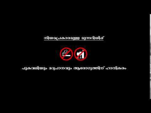 പുകവലി വിരുദ്ധ പരസ്യം ഇനി സിനിമയ്ക്ക് മുമ്പ് മാത്രം മതി