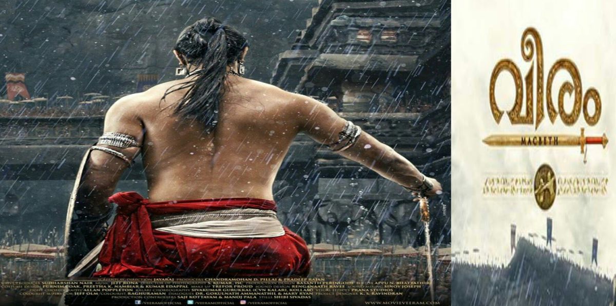 പുലിമുരുഗനെ വെല്ലാന്‍ 35 കോടി ബജറ്റില്‍ ഒരുക്കിയ വീരം വരുന്നു