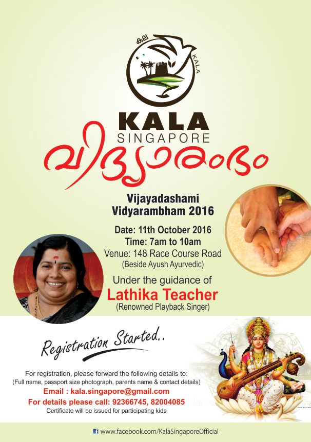 കല സിംഗപ്പൂര്‍ വിദ്യാരംഭം സംഘടിപ്പിക്കുന്നു.